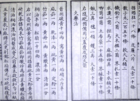 Histoire des fusées - Plus ancienne formule écrite de poudre à canon connue, extraite du traité chinois Wujing Zongyao datant de 1044